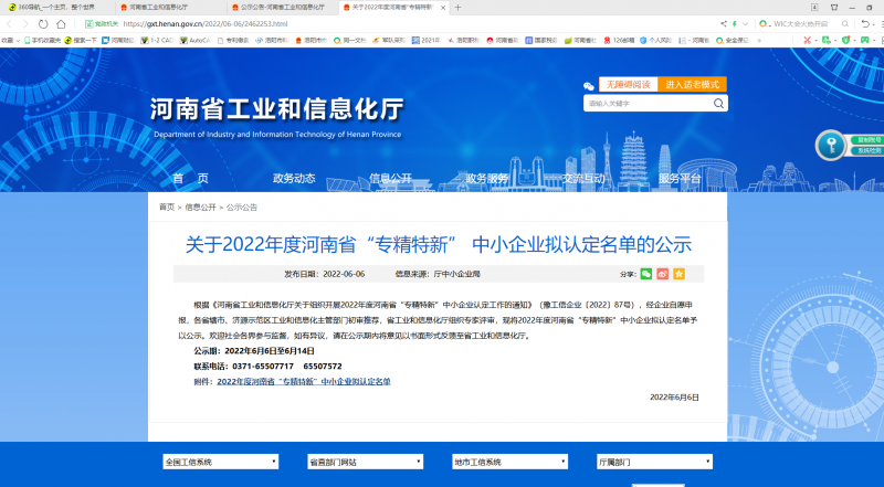 熱烈祝賀我公司榮獲省級“專精特新”企業(yè)榮譽(yù)稱號！